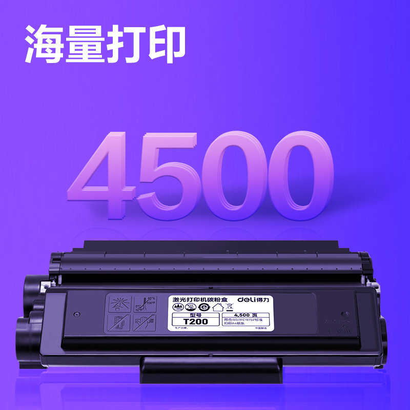 得力T200黑白激光打印机硒鼓(黑色)(个)