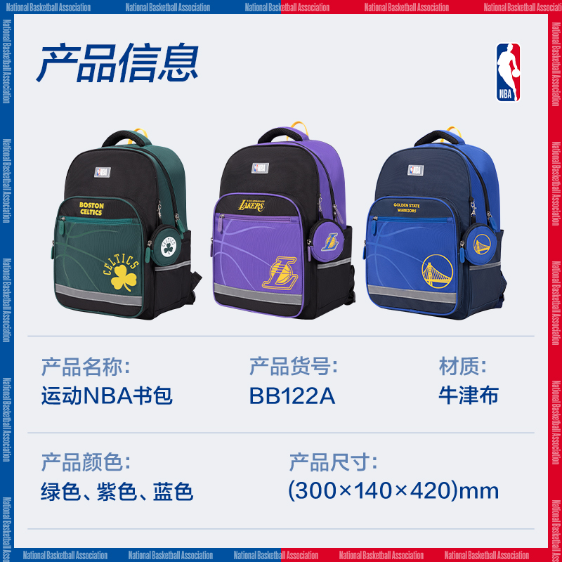 得力BB122A运动NBA湖人队学生书包(紫-NBA)(个)