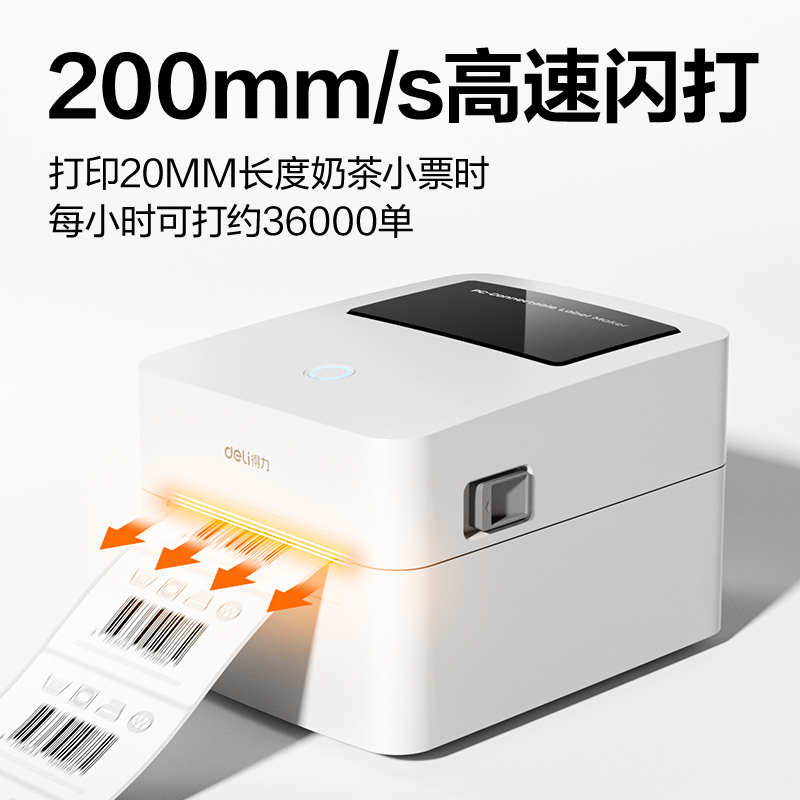 1得力GE330热敏标签打印机(白色)(台)